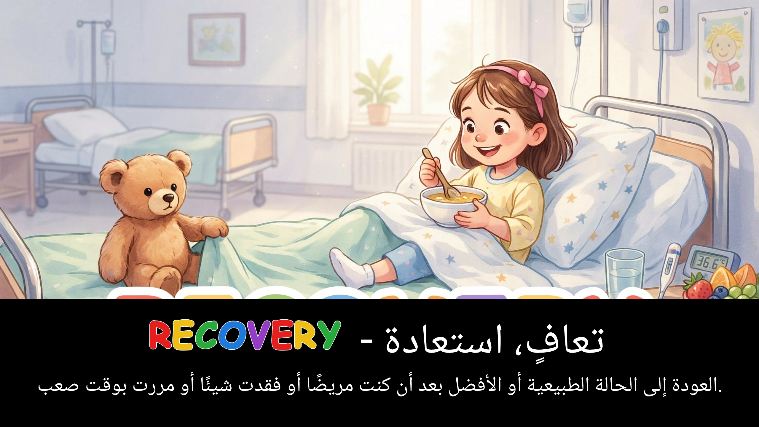 Arabic Illustration for recovery